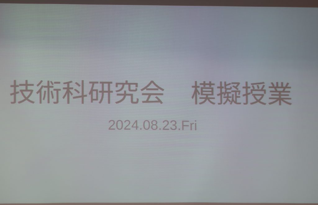 第40回技術教育研究会（2024）プログラム