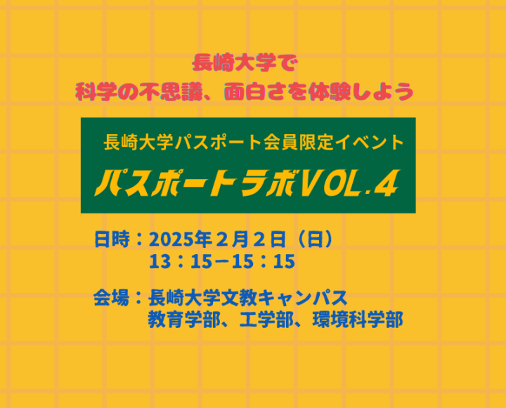 令和６年度パスポート会員限定パスポートラボvol.４を開催します。